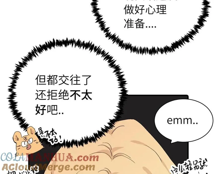 第二十八话 留宿 第10页