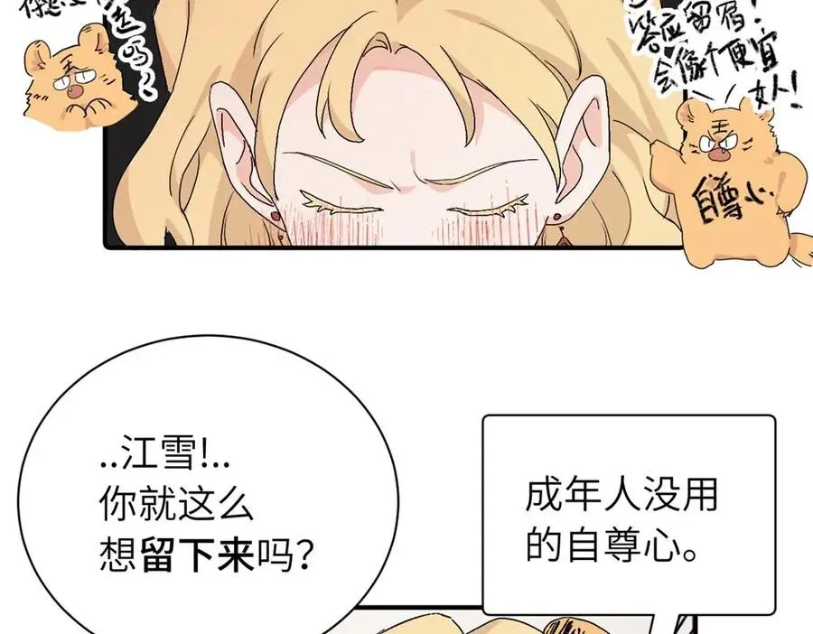 第二十八话 留宿 第11页