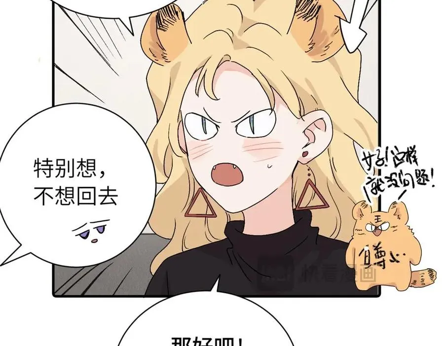 第二十八话 留宿 第12页