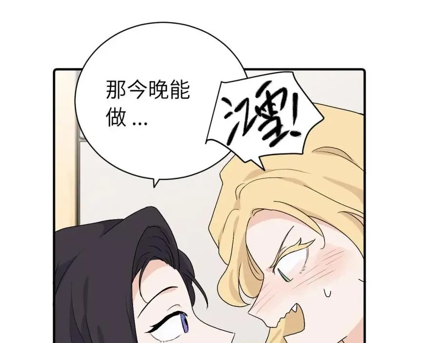 第二十八话 留宿 第17页