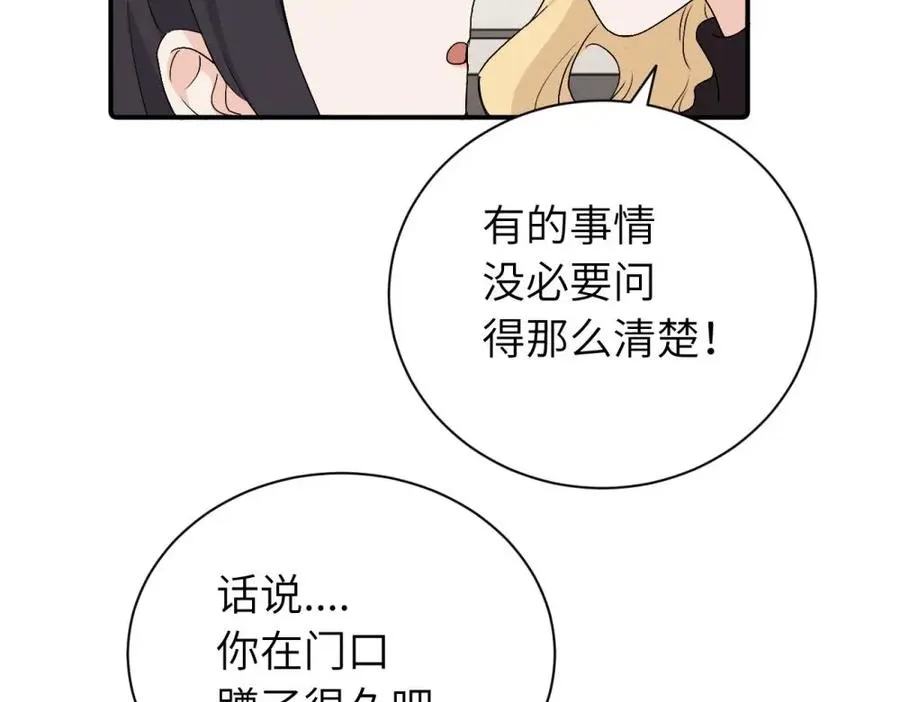 第二十八话 留宿 第18页