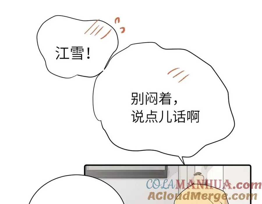 第二十八话 留宿 第40页