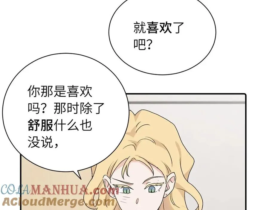 第二十八话 留宿 第52页