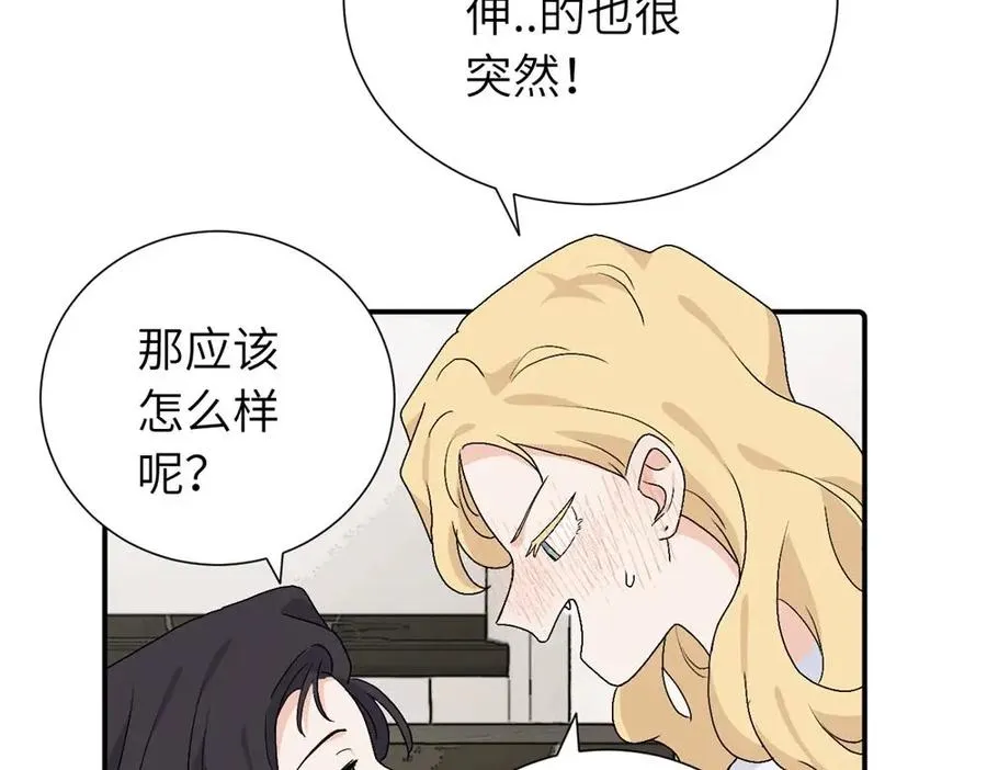 第二十八话 留宿 第68页