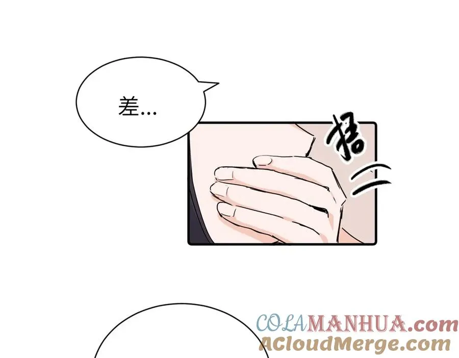 第二十九话 你是不是吃醋了？ 第4页