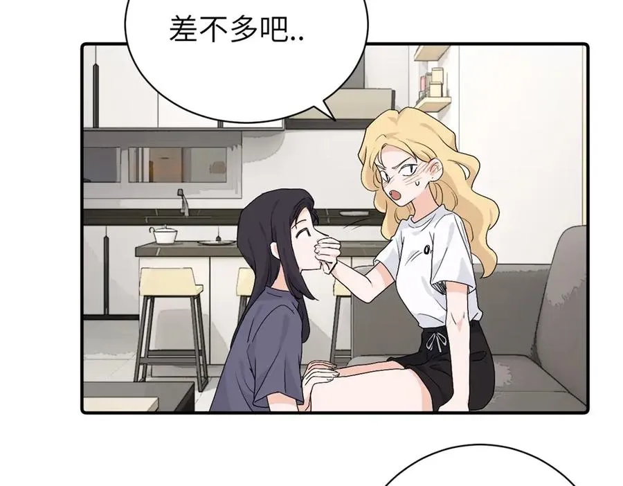第二十九话 你是不是吃醋了？ 第5页