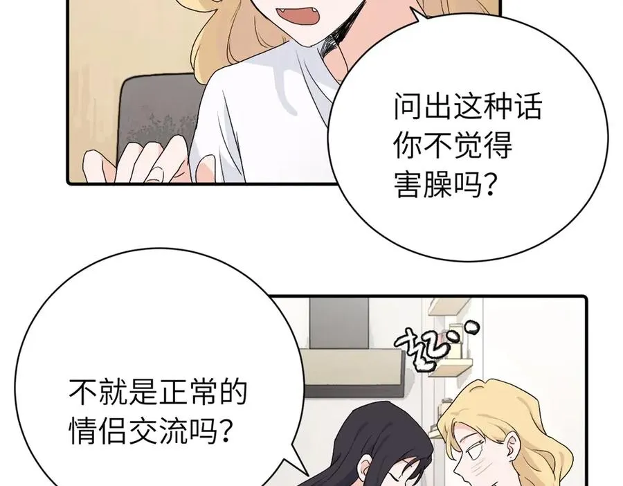 第二十九话 你是不是吃醋了？ 第8页