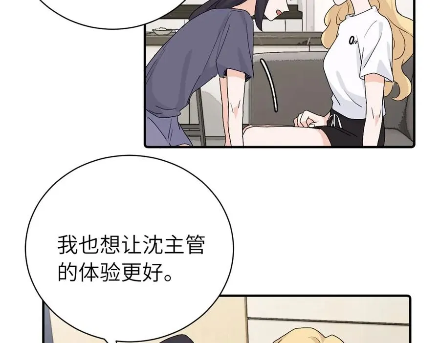 第二十九话 你是不是吃醋了？ 第9页