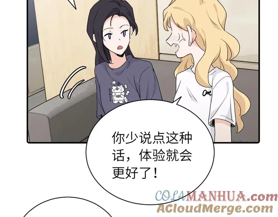 第二十九话 你是不是吃醋了？ 第10页
