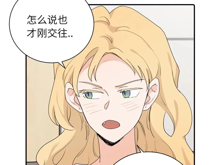 第二十九话 你是不是吃醋了？ 第11页
