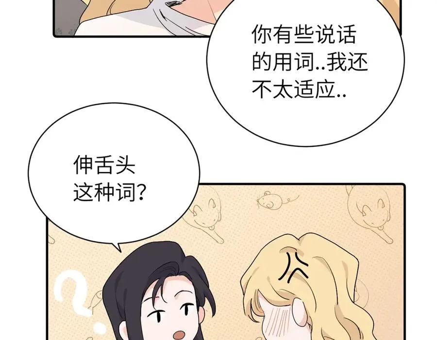 第二十九话 你是不是吃醋了？ 第12页