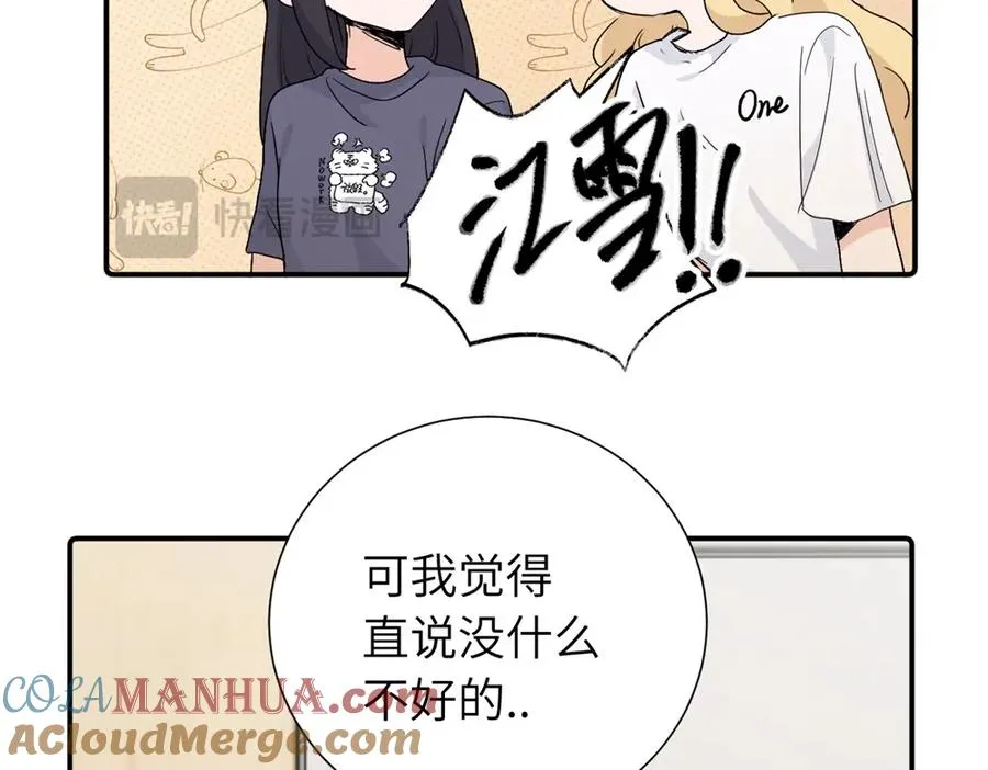 第二十九话 你是不是吃醋了？ 第13页
