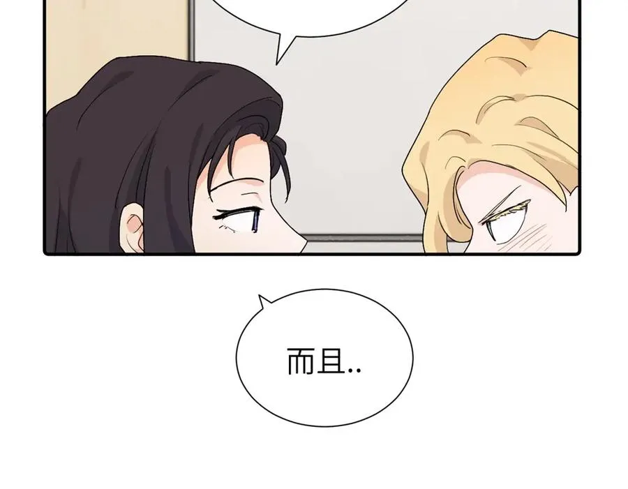 第二十九话 你是不是吃醋了？ 第14页