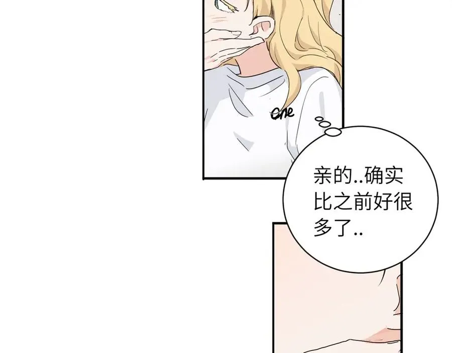 第二十九话 你是不是吃醋了？ 第17页