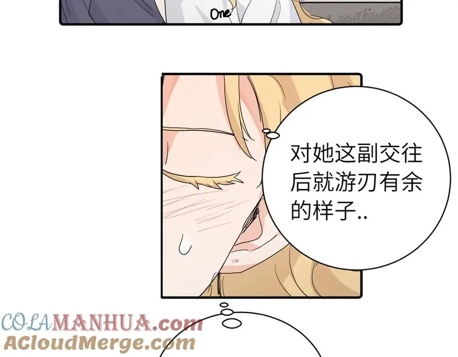 第二十九话 你是不是吃醋了？ 第19页