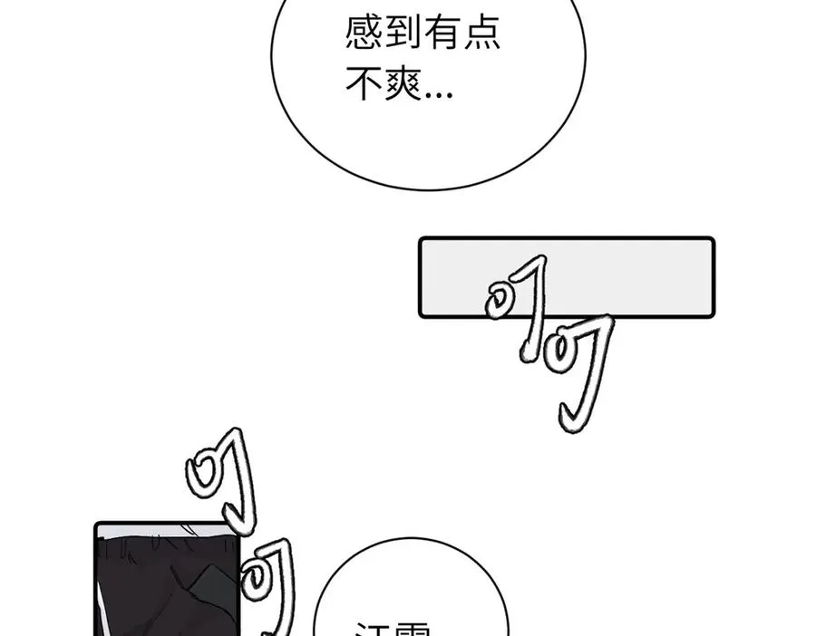 第二十九话 你是不是吃醋了？ 第20页