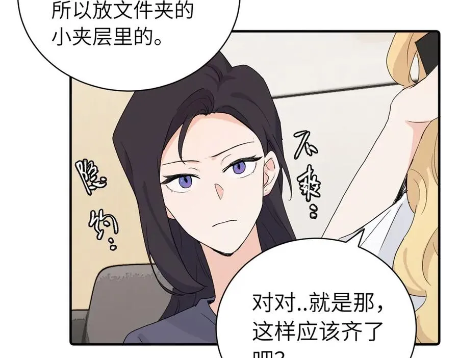 第二十九话 你是不是吃醋了？ 第23页
