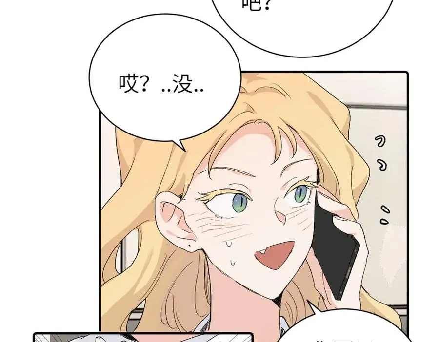 第二十九话 你是不是吃醋了？ 第24页