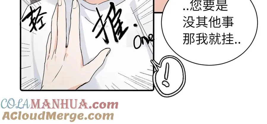 第二十九话 你是不是吃醋了？ 第25页