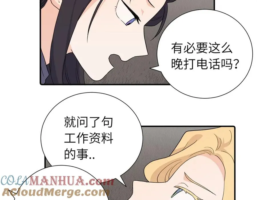 第二十九话 你是不是吃醋了？ 第28页