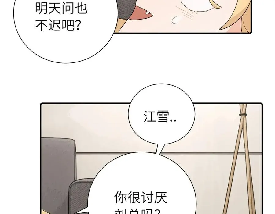 第二十九话 你是不是吃醋了？ 第29页