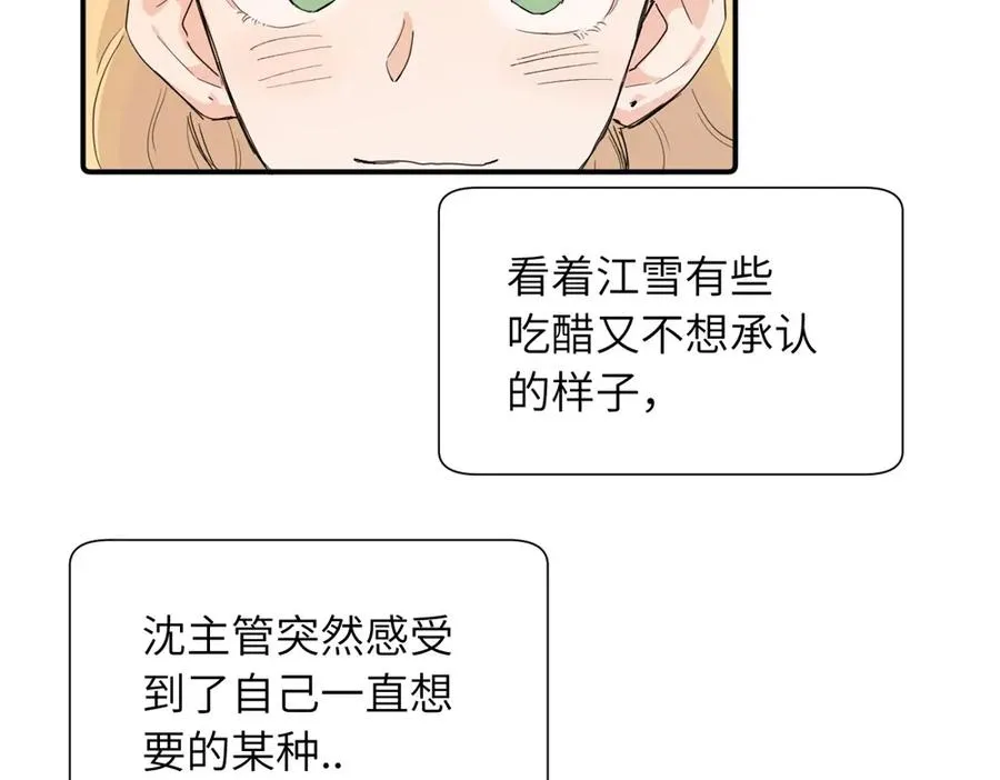 第二十九话 你是不是吃醋了？ 第32页