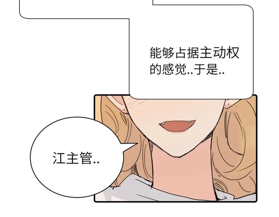 第二十九话 你是不是吃醋了？ 第33页