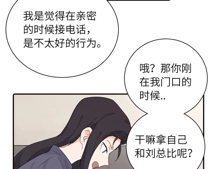 第二十九话 你是不是吃醋了？ 第39页