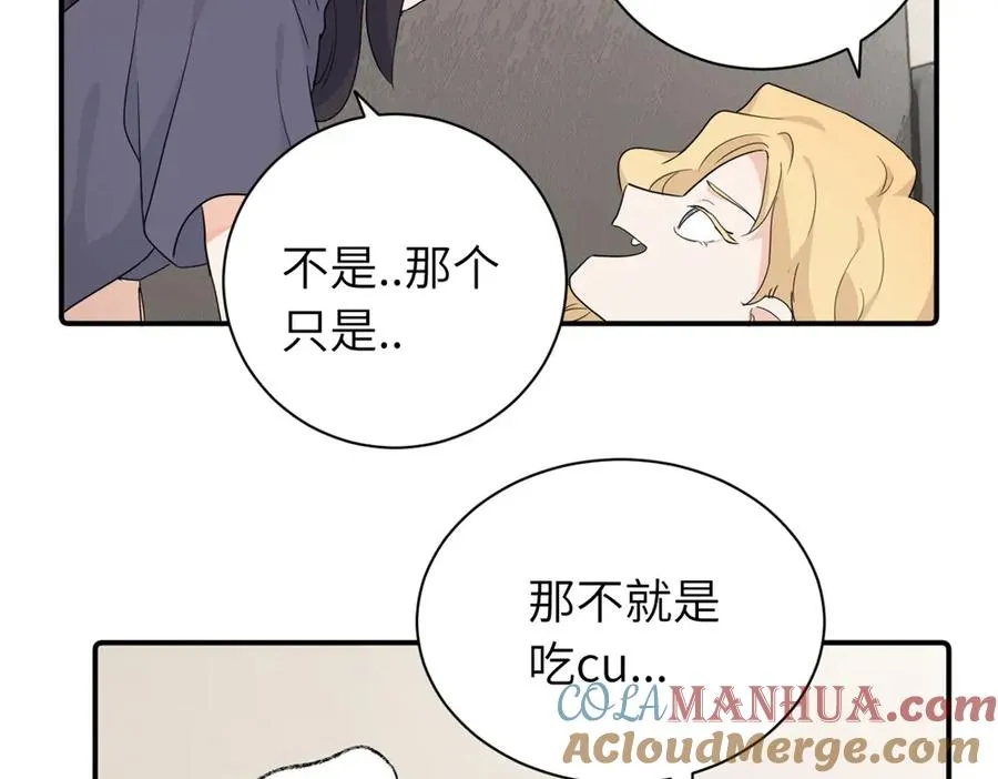 第二十九话 你是不是吃醋了？ 第40页