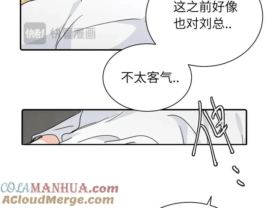 第二十九话 你是不是吃醋了？ 第43页
