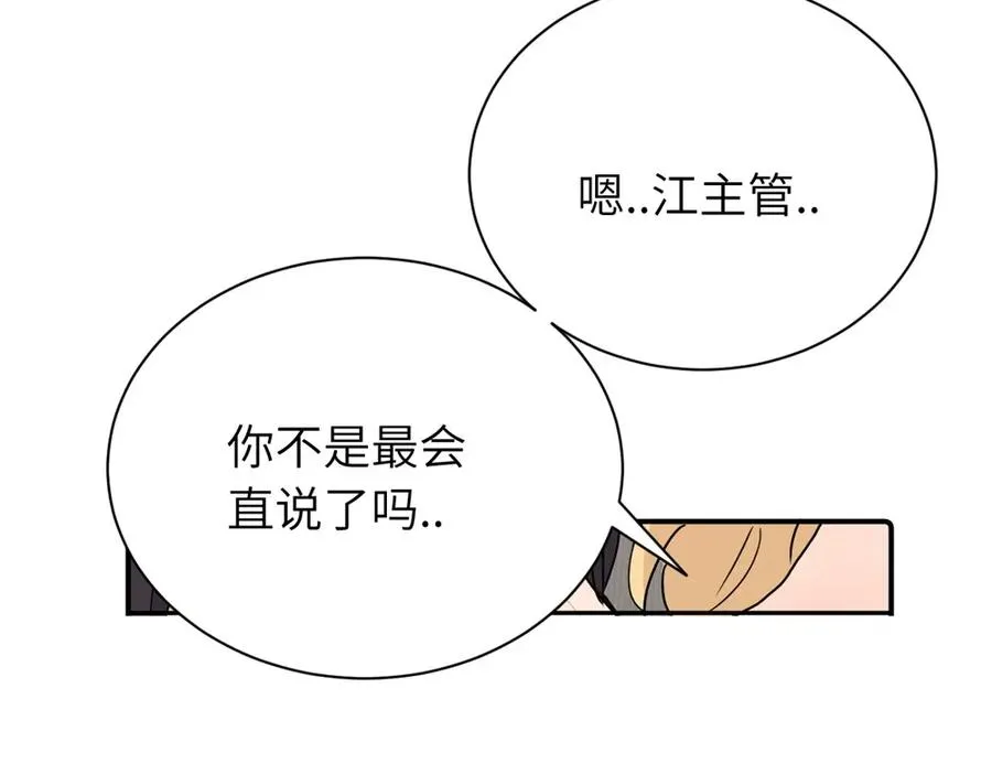 第二十九话 你是不是吃醋了？ 第44页
