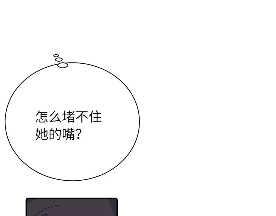第二十九话 你是不是吃醋了？ 第45页