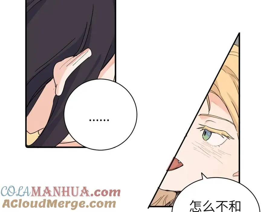 第二十九话 你是不是吃醋了？ 第46页