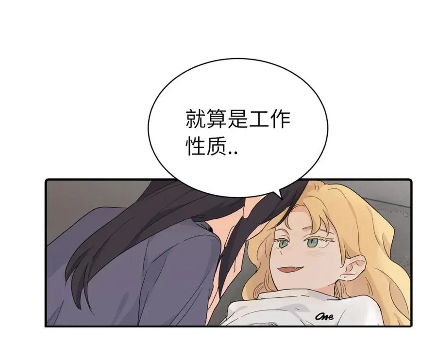 第二十九话 你是不是吃醋了？ 第48页