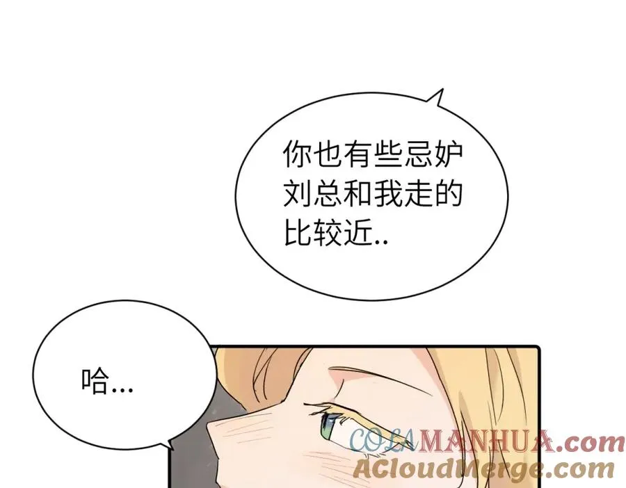第二十九话 你是不是吃醋了？ 第49页