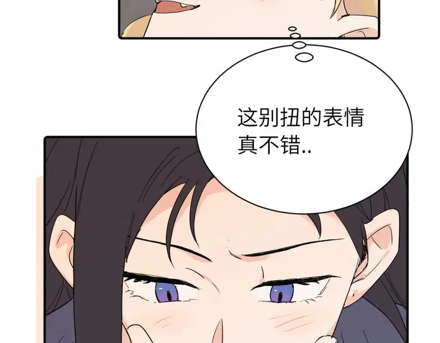 第二十九话 你是不是吃醋了？ 第50页