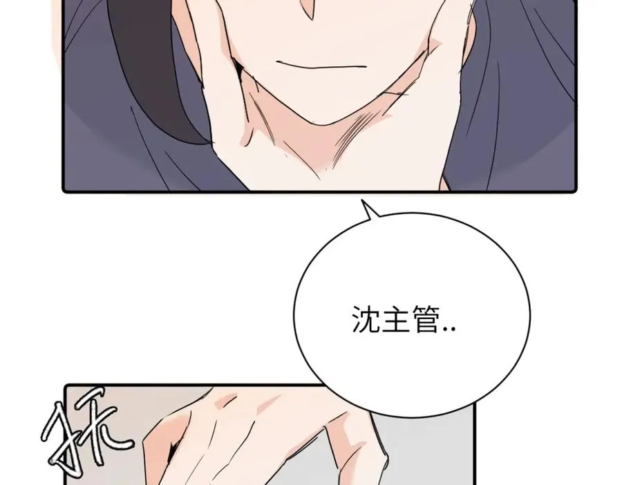 第二十九话 你是不是吃醋了？ 第51页