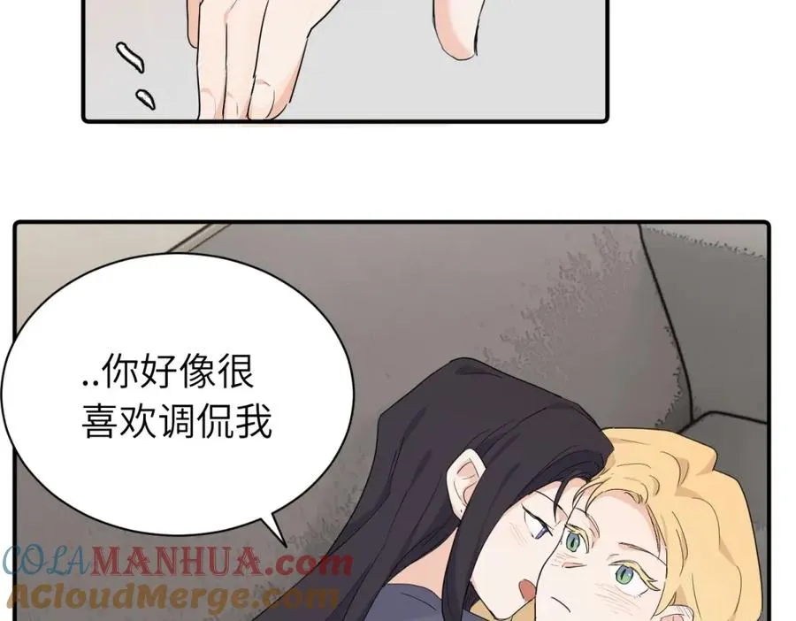 第二十九话 你是不是吃醋了？ 第52页