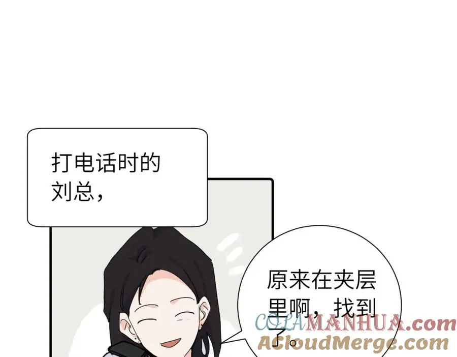 第二十九话 你是不是吃醋了？ 第55页