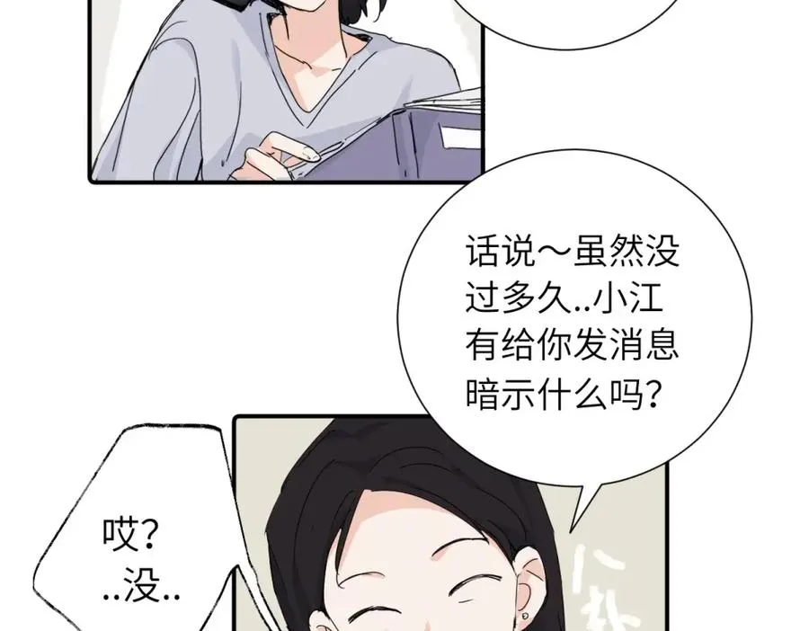 第二十九话 你是不是吃醋了？ 第56页