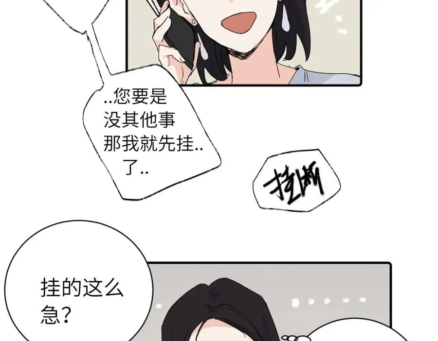 第二十九话 你是不是吃醋了？ 第57页