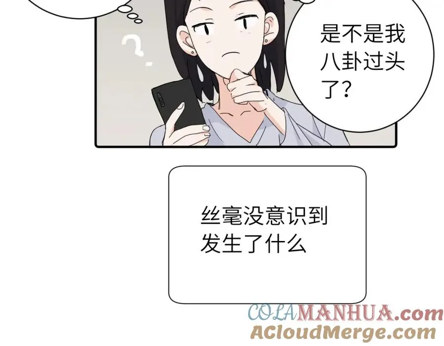 第二十九话 你是不是吃醋了？ 第58页