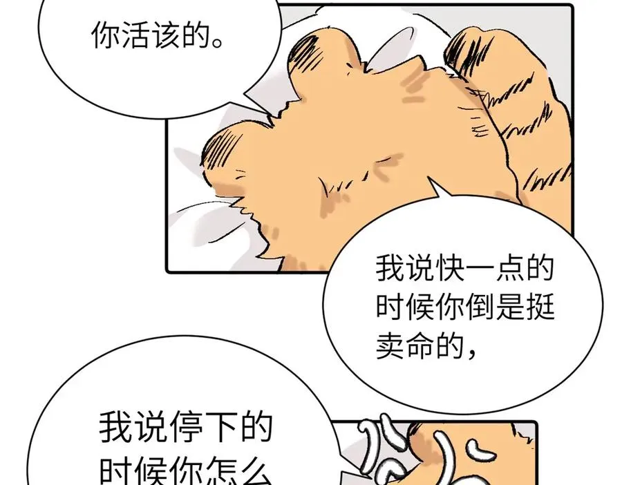 第三十话 非得这样吗 第51页