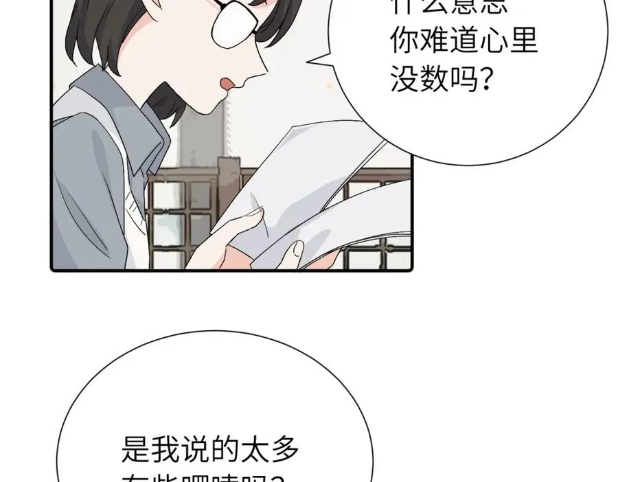 第三十二话 活该（副线） 第6页