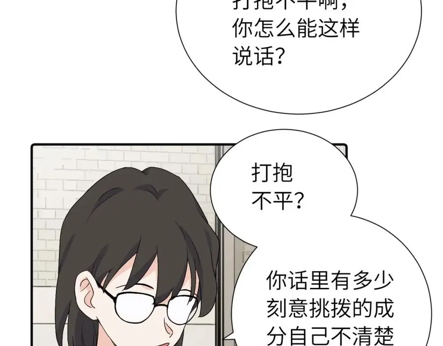 第三十二话 活该（副线） 第8页