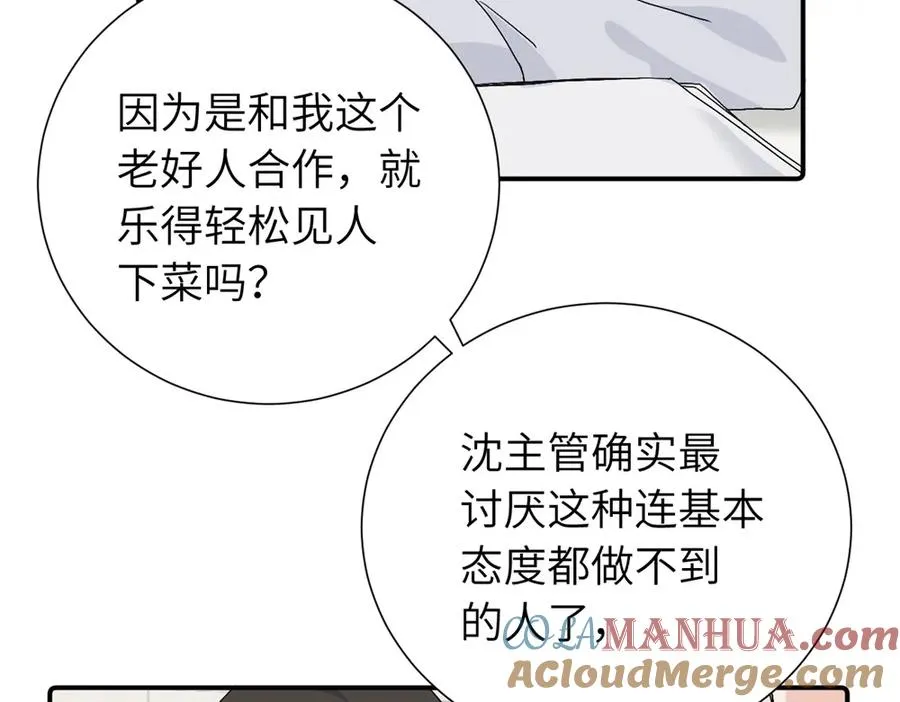 第三十二话 活该（副线） 第19页