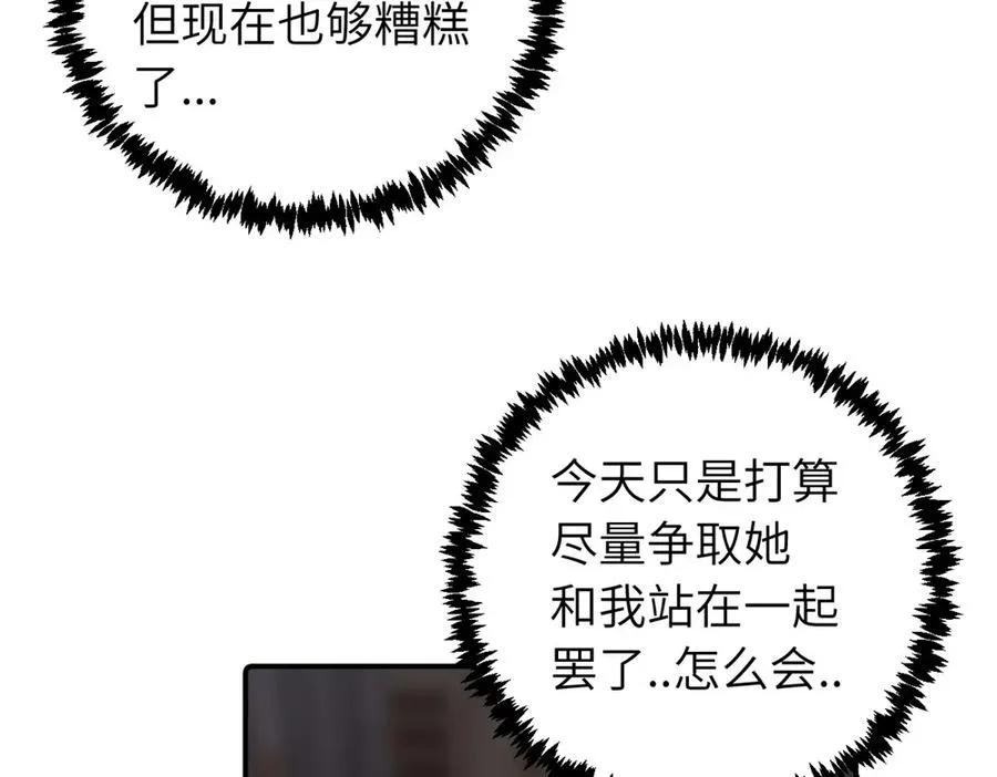 第三十二话 活该（副线） 第29页