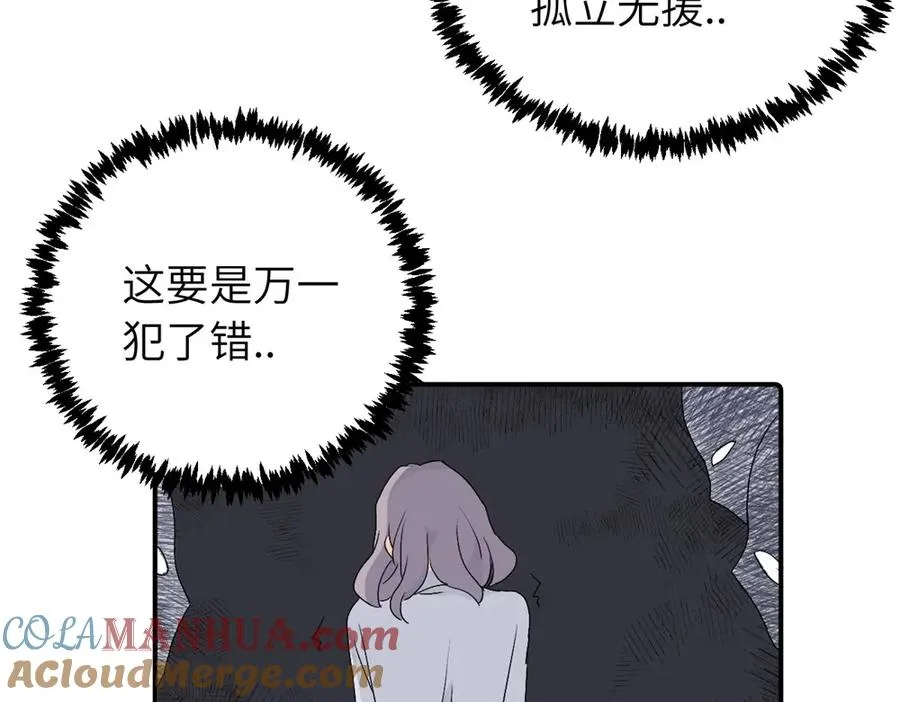 第三十二话 活该（副线） 第31页