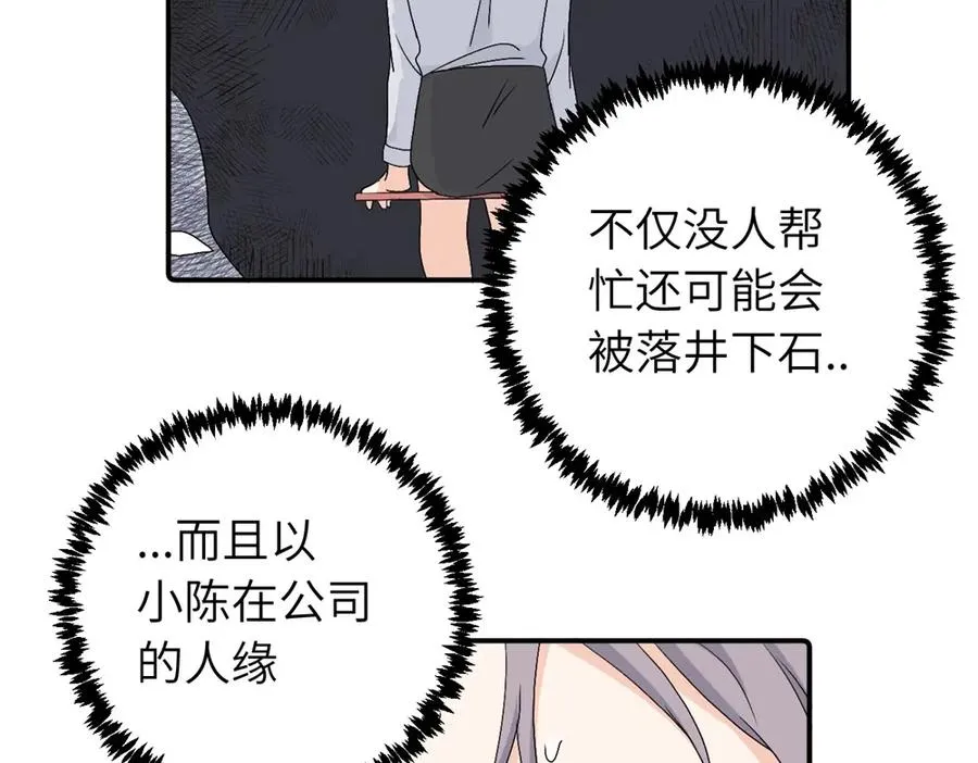 第三十二话 活该（副线） 第32页