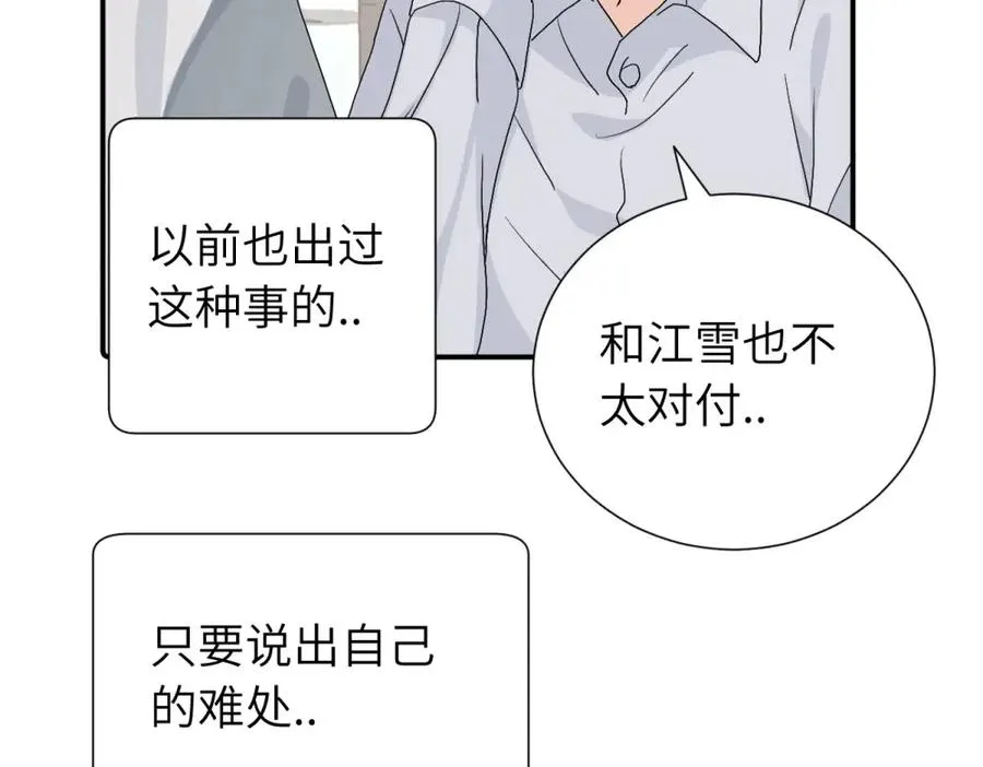 第三十二话 活该（副线） 第38页